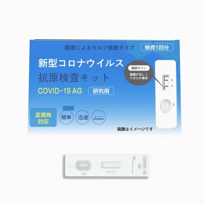 SARS-CoV-2 Antigen Self Test Set مجموعة عينات اللعاب اليابان 1 اختبار / صندوق